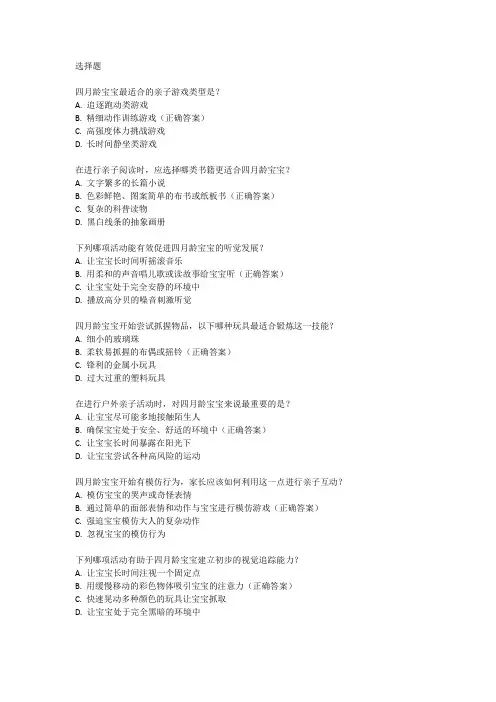 4月龄婴幼儿亲子活动题目