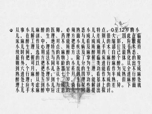小儿麻醉技术应用相关问题及进展