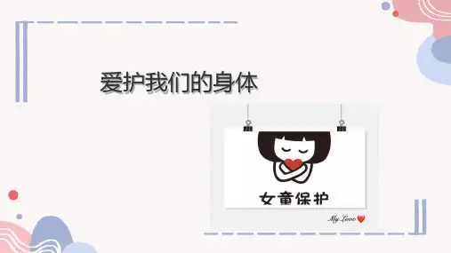 防止性侵教育PPT课件