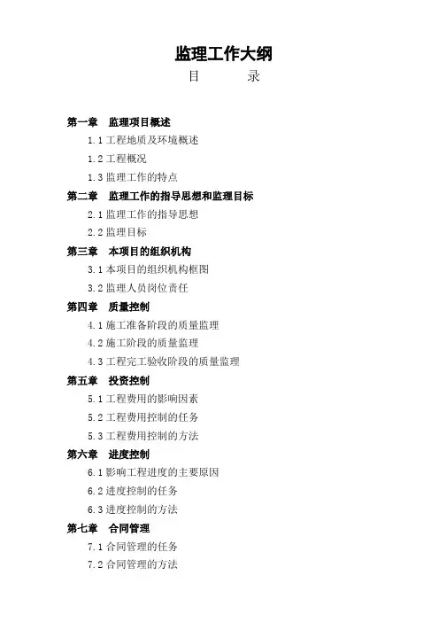 公路工程监理大纲 