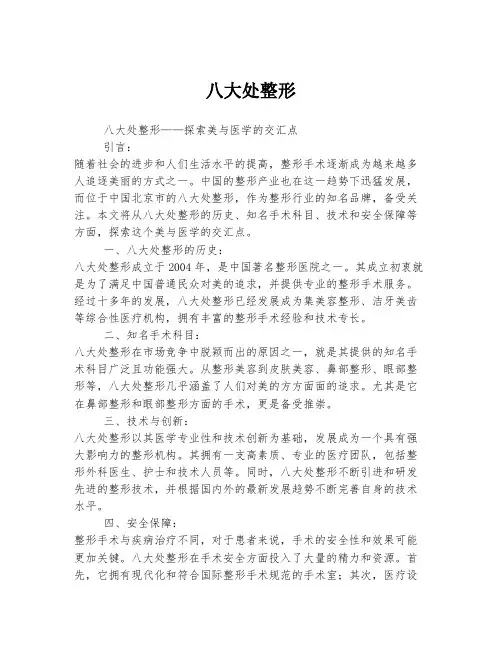 八大处整形