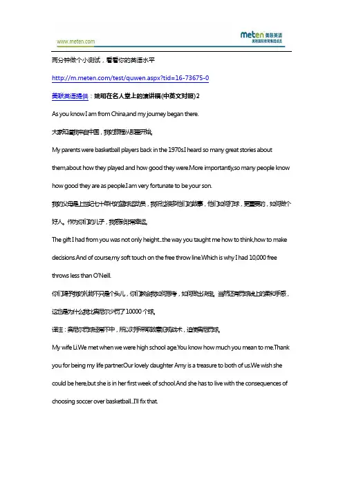 【美联英语】姚明-姚明在名人堂上的演讲稿(中英文对照)2