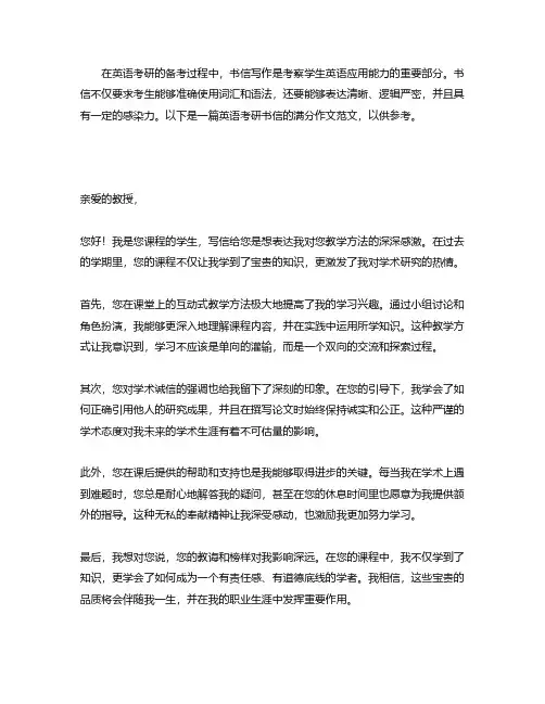 英语考研书信满分作文范文