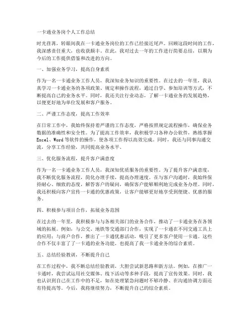 一卡通业务岗个人工作总结