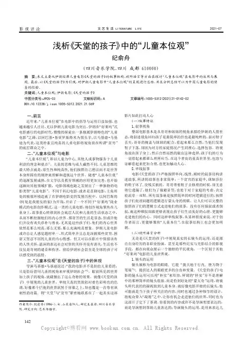 浅析《天堂的孩子》中的“儿童本位观”