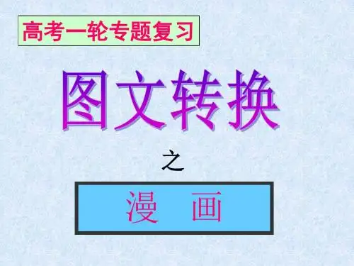 2019最新图文转换--漫画类图标类