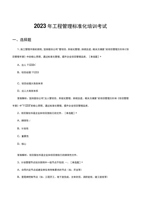 2023年工程管理标准化培训考试