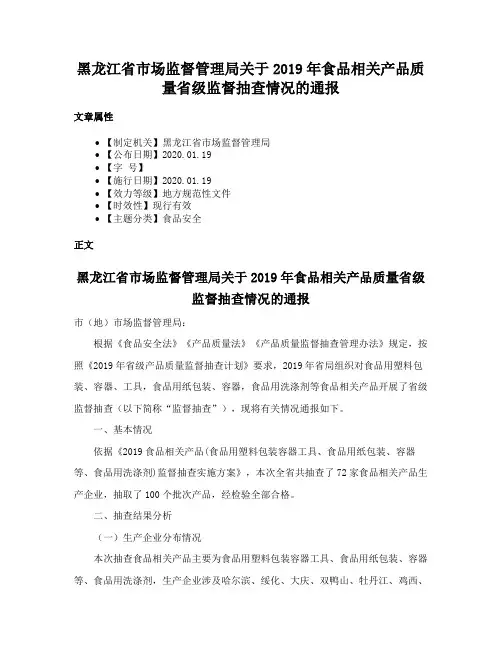 黑龙江省市场监督管理局关于2019年食品相关产品质量省级监督抽查情况的通报