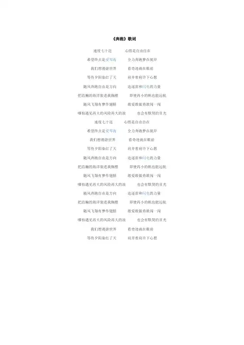 《奔跑》歌词