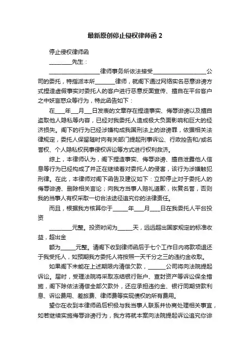最新原创停止侵权律师函2