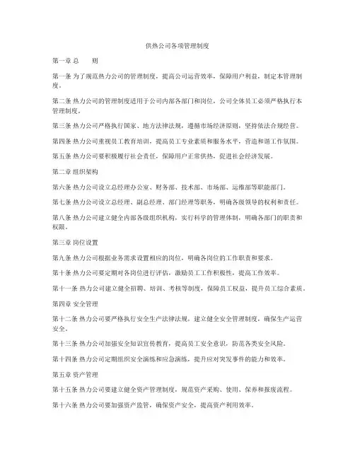 供热公司各项管理制度