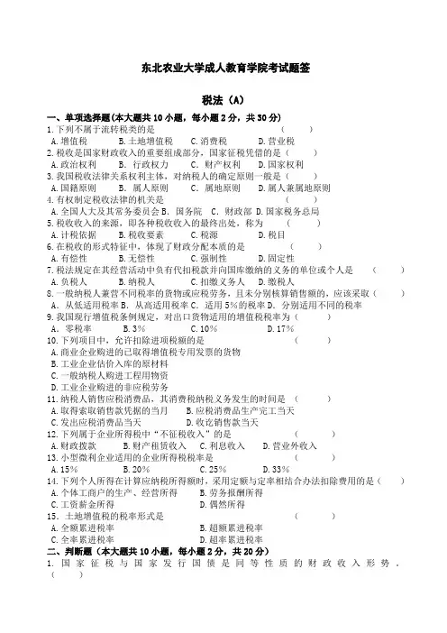 税法试卷A及答案