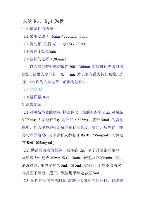 高效液相法测人参皂苷