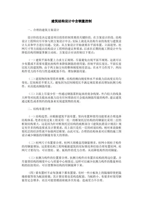 建筑结构设计中含钢量控制