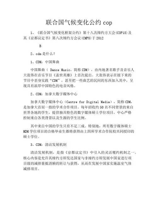 联合国气候变化公约cop