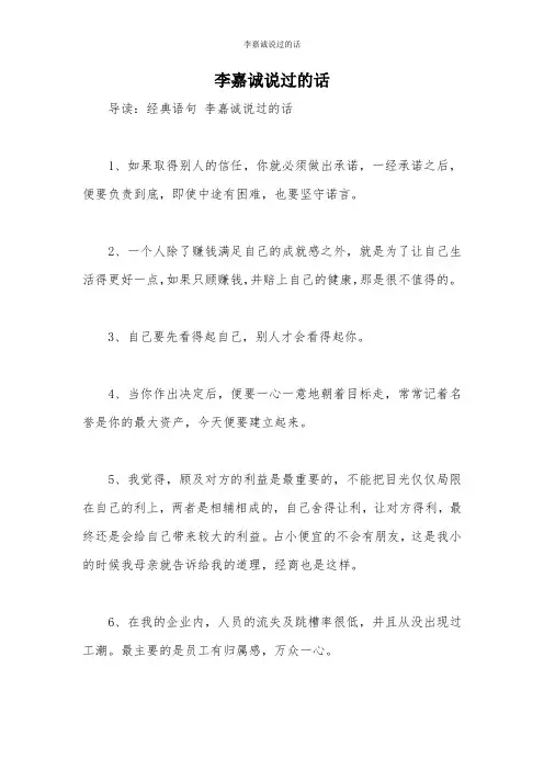 李嘉诚说过的话