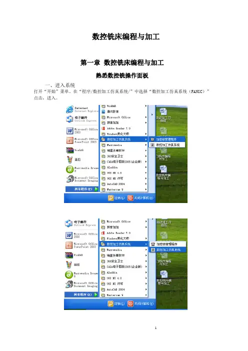 数控仿真-数控铣床编程与加工全过程