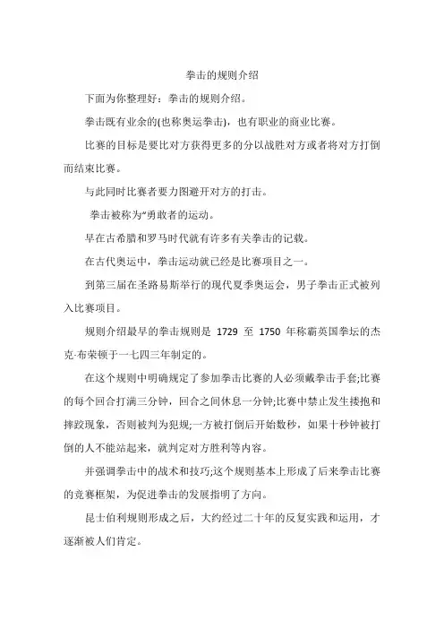 拳击的规则介绍