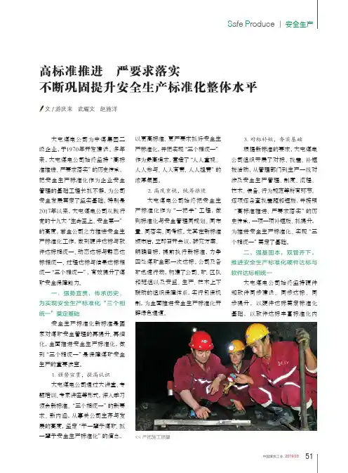 高标准推进 严要求落实 不断巩固提升安全生产标准化整体水平