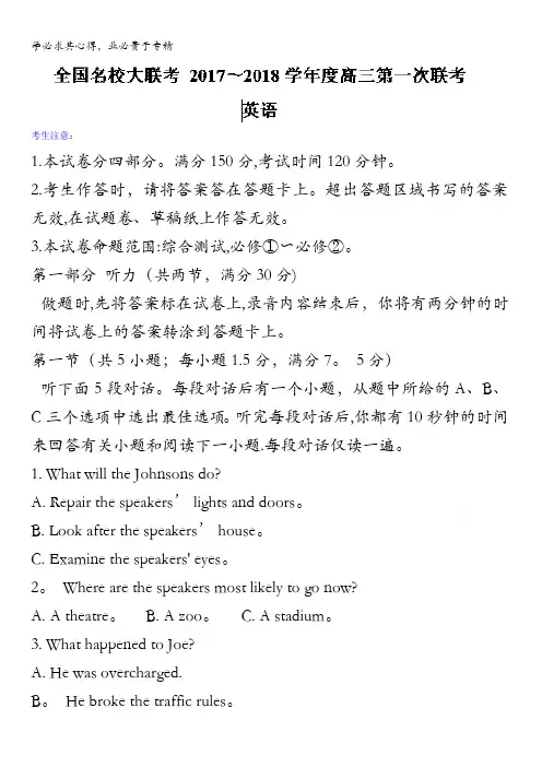 全国名校大联考2018届高三第一次联考英语试题含答案