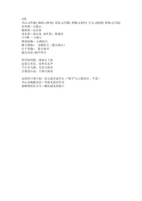 小学五年级语文对联