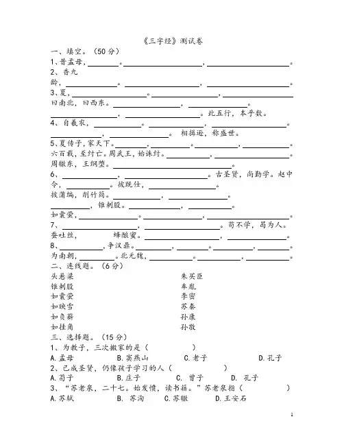 《三字经》试卷