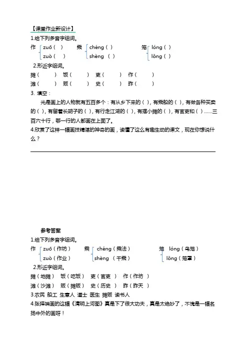 部编版小学三年级语文下册《一幅名扬中外的画》同步练习题及答案【2020新编】