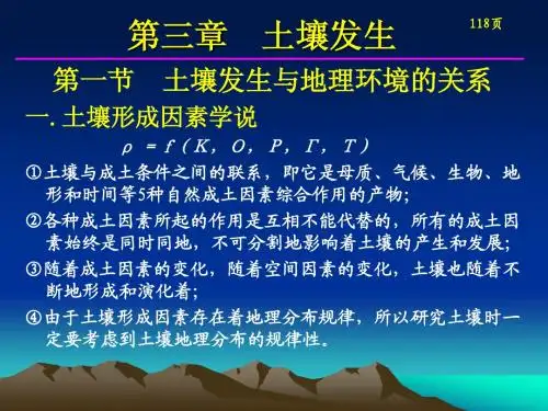 土壤发生