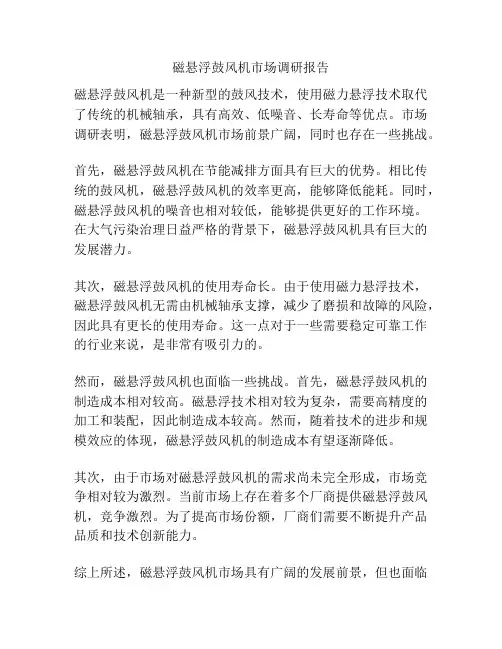 磁悬浮鼓风机市场调研报告