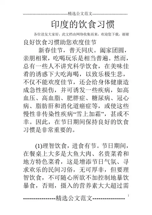 印度的饮食习惯