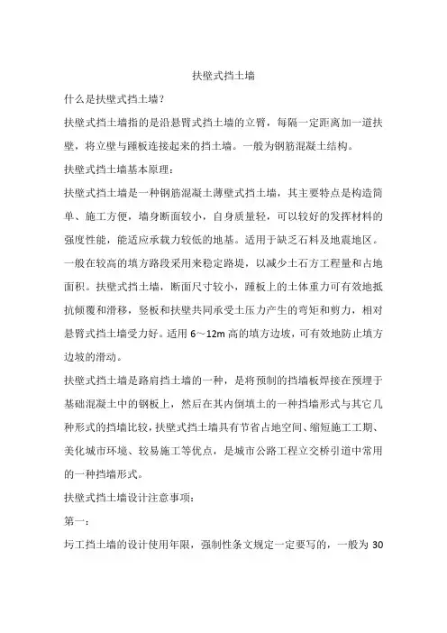 扶壁式挡土墙