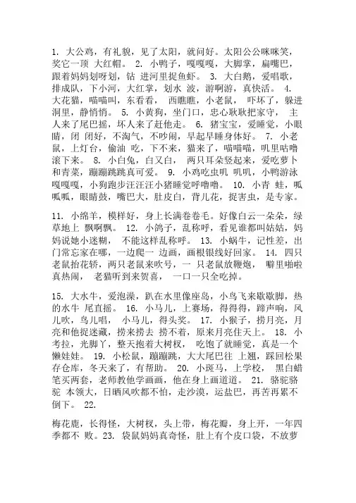 儿歌童谣80篇