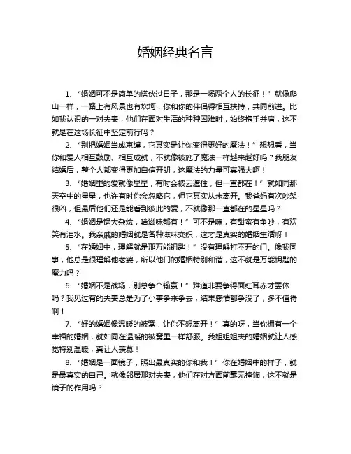 婚姻经典名言