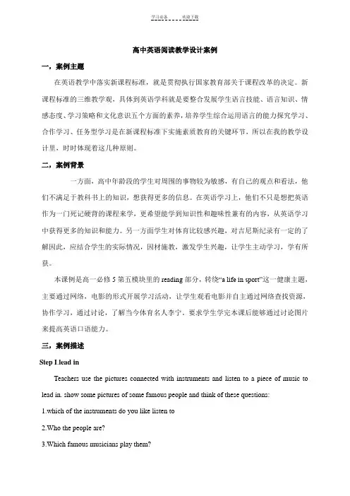 高中英语阅读教学设计