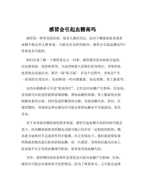 感冒会引起血糖高吗