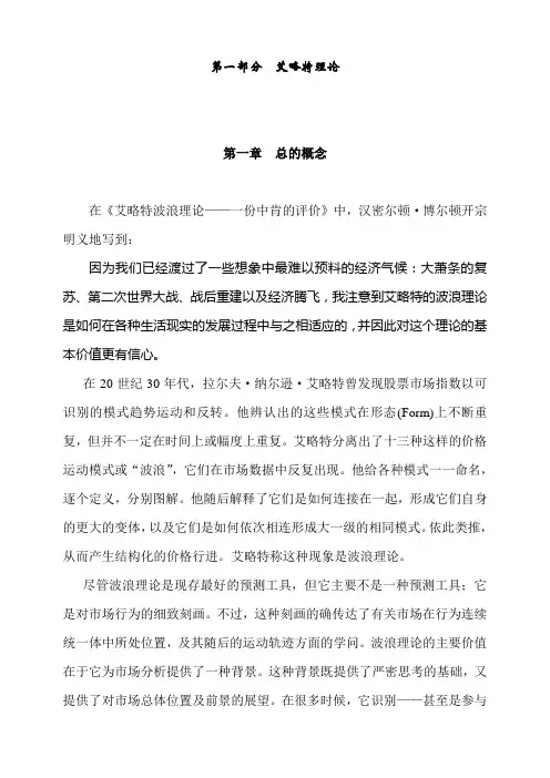 【艾略特波浪理论-市场行为的关键(修订版)】