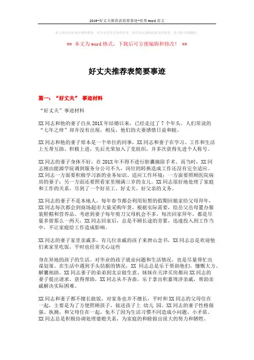 2019-好丈夫推荐表简要事迹-优秀word范文 (3页)