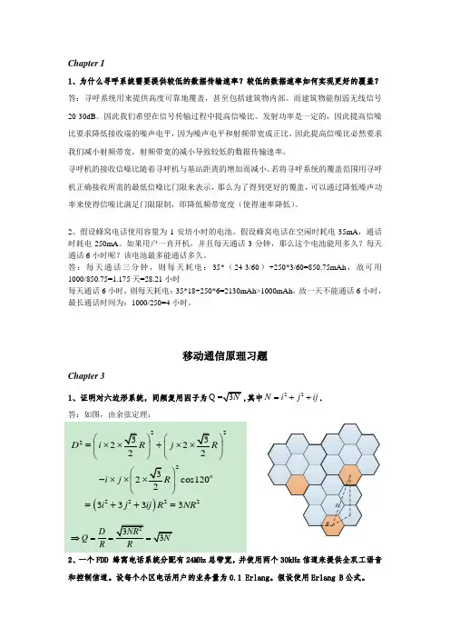 移动通信原理习题答案5章