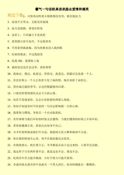 霸气一句话经典语录励志爱情和搞笑