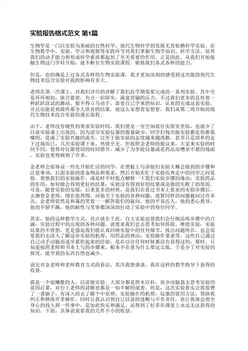 实验报告格式范文(3篇)