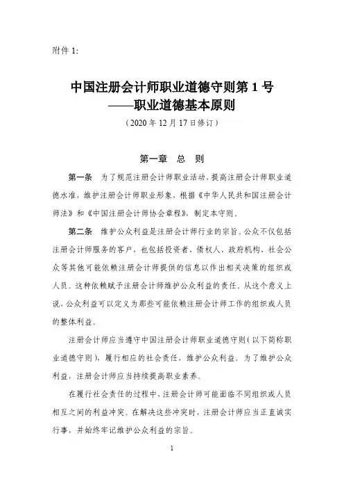 ——职业道德基本原则