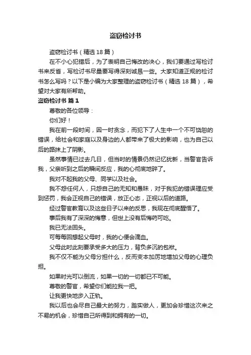 盗窃检讨书（精选18篇）