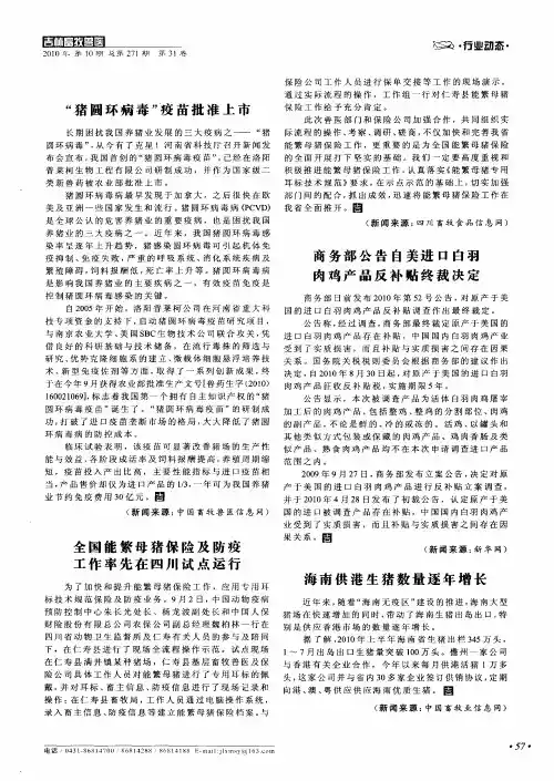 商务部公告自美进口自羽肉鸡产品反补贴终裁决定