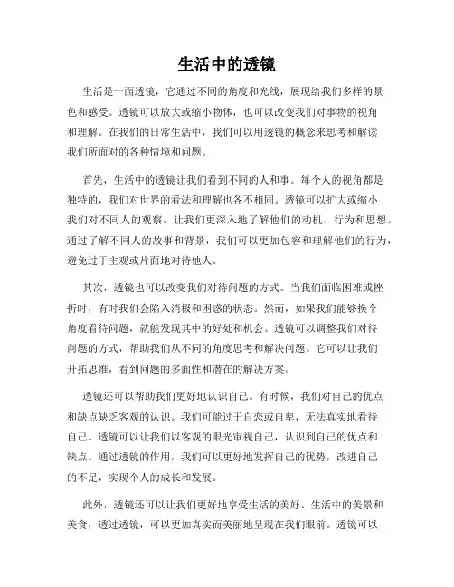生活中的透镜