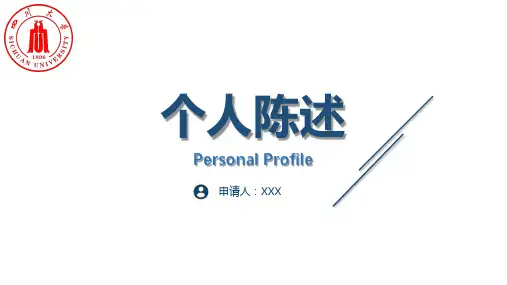 考研考博面试汇报PPT模板