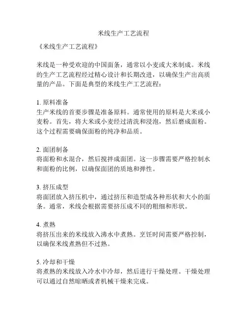 米线生产工艺流程