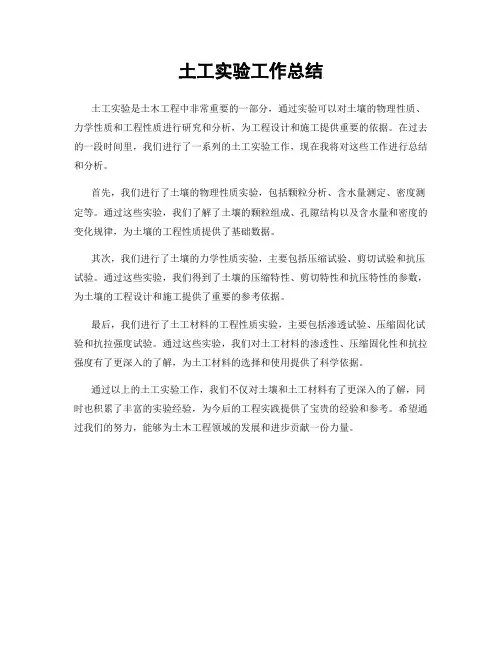 土工实验工作总结