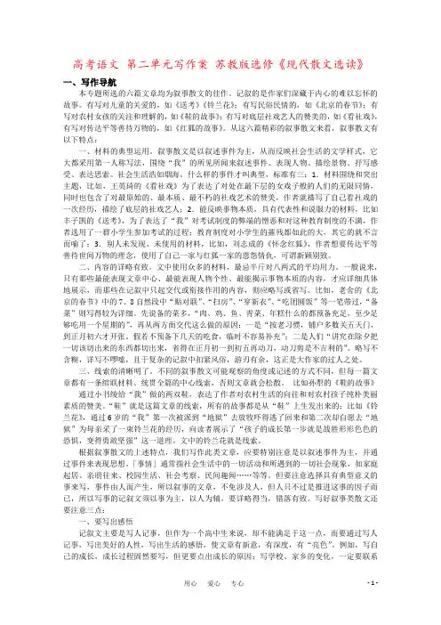 高考语文 第二单元写作案 苏教版选修《现代散文选读》