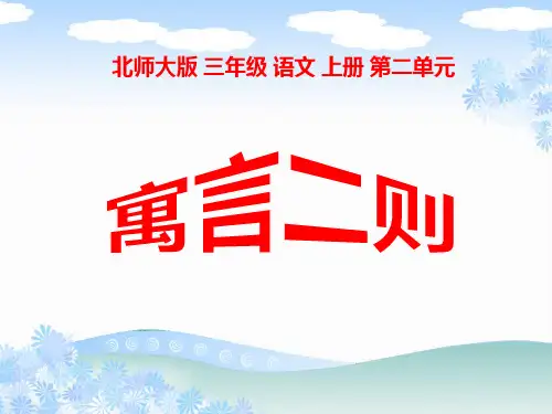 《寓言二则-掩耳盗铃》PPT课件