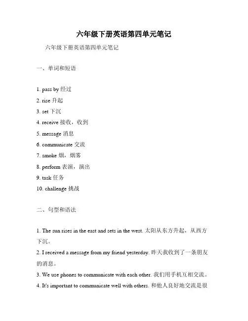 六年级下册英语第四单元笔记